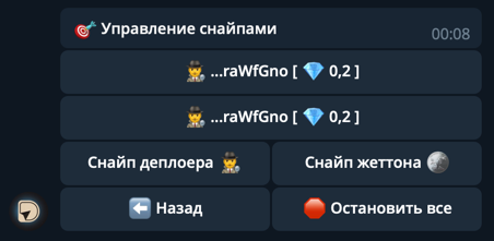 Меню снайпов